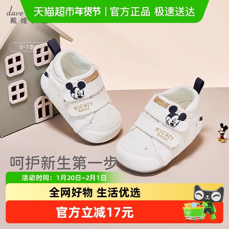 迪士尼IP戴维贝拉婴儿步前鞋周岁童鞋2025秋季新款男宝软底鞋子,童鞋/婴儿鞋/亲子鞋,婴儿步前鞋/袜鞋,淘宝优惠券,粉丝福利购,淘宝优惠卷