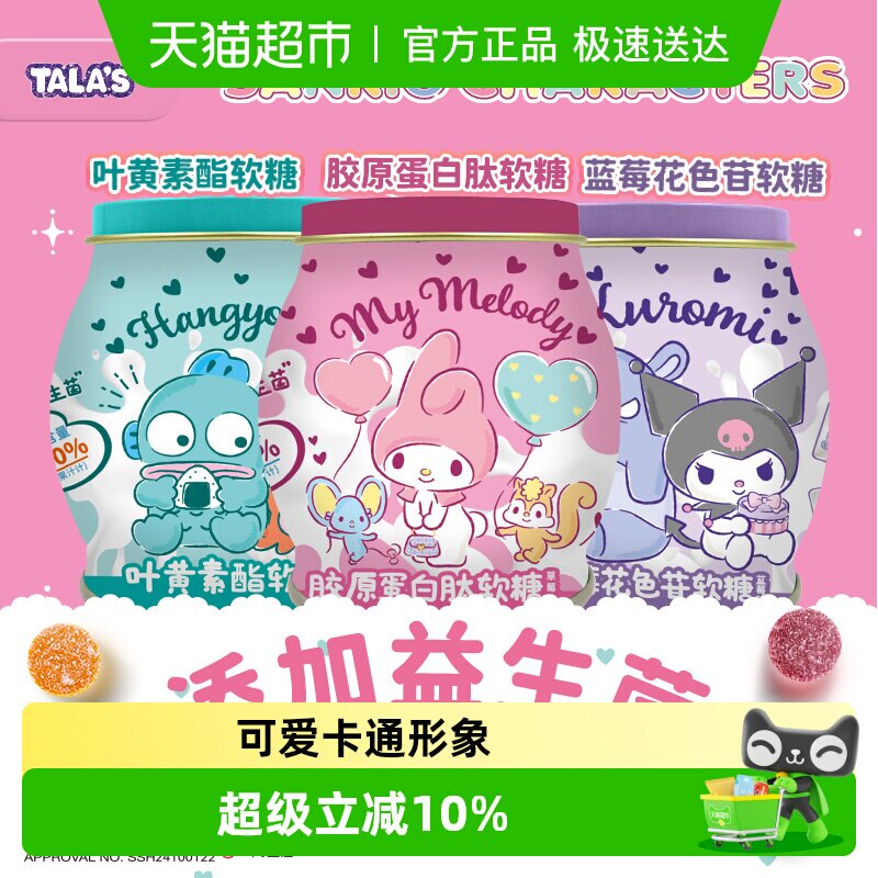 【名创同款含贴纸】正版联名三丽鸥果汁软糖果HelloKitty儿童礼物