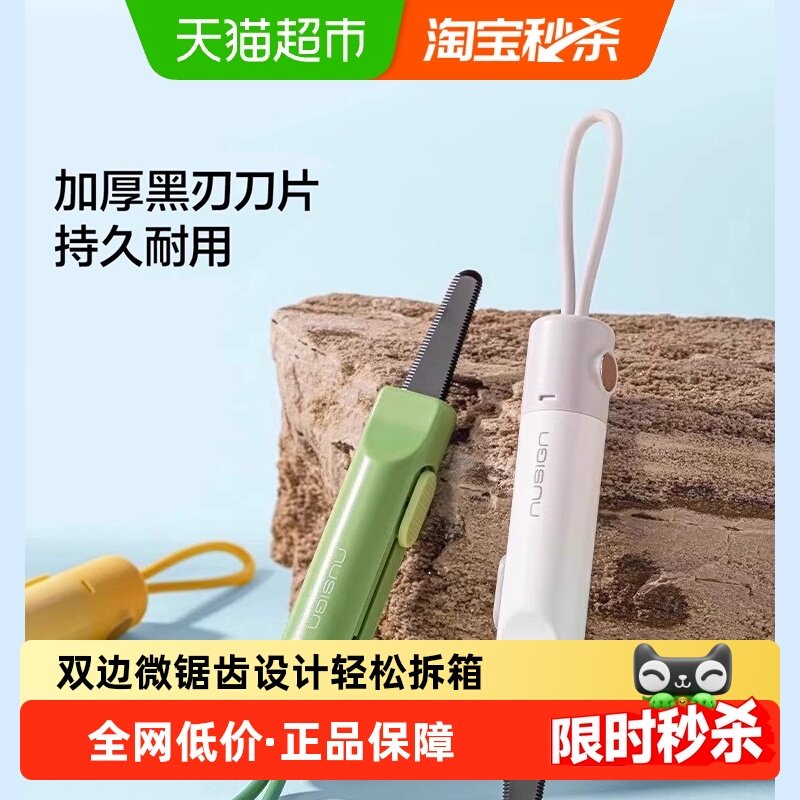 得力磁吸开箱刀拆快递刀神器拆封包裹用安全锯齿不伤手不粘胶小刀