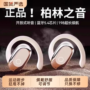 柏林音效2025新款 蓝牙耳机无线挂耳超长续航旋转5.4运动 OWS开放式