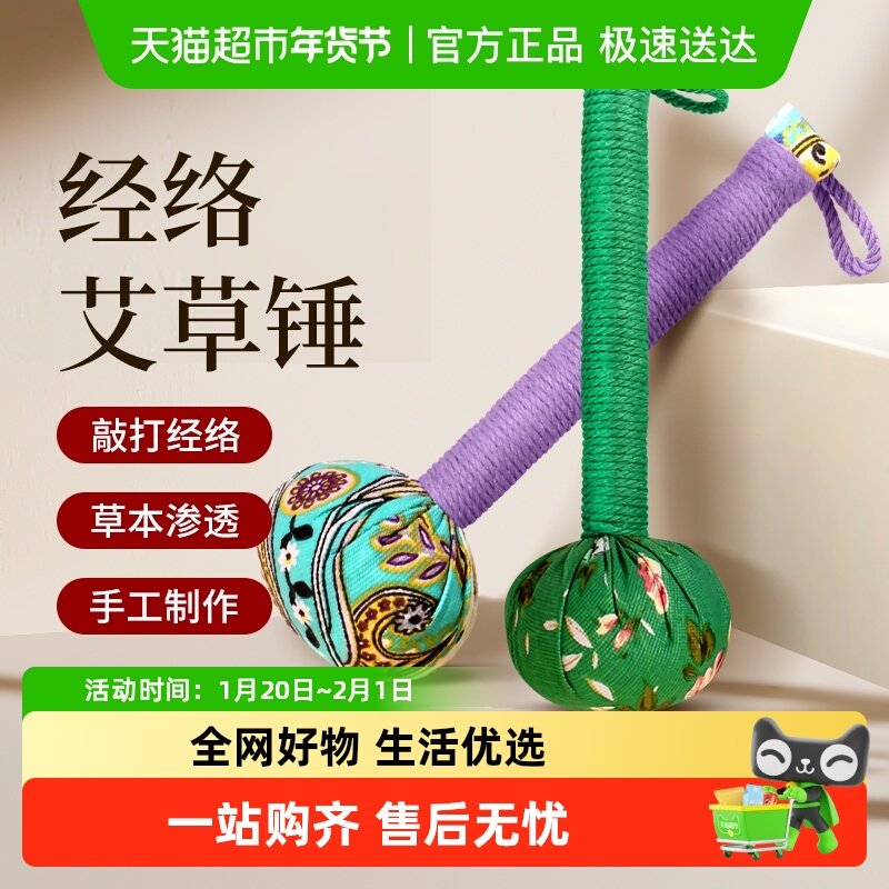 香港大药房艾草锤经络敲打养生锤端午节打八虚敲背捶肩按摩敲打棒,保健用品,艾灸/艾草/艾条/艾制品,淘宝优惠券,粉丝福利购,淘宝优惠卷