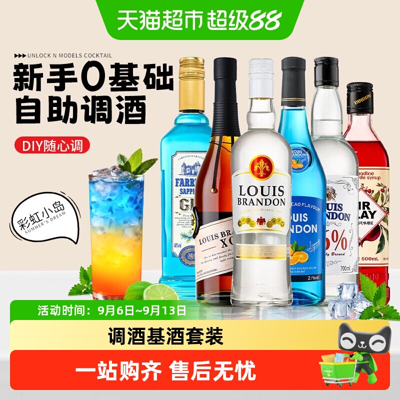 白朗姆酒洋酒组合调酒基酒伏特加威士忌金酒蓝橙力娇酒六大基酒