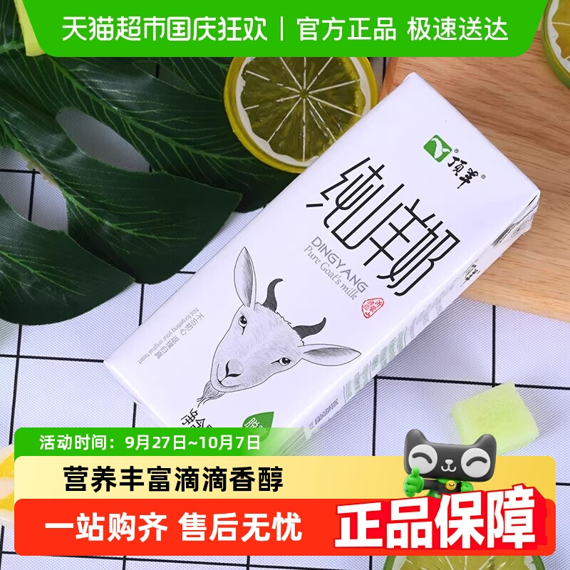 顶羊易吸收纯山羊奶