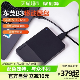 高速硬盘USB3.2_可选新小黑b3商务款_Toshiba东芝移动硬盘1t