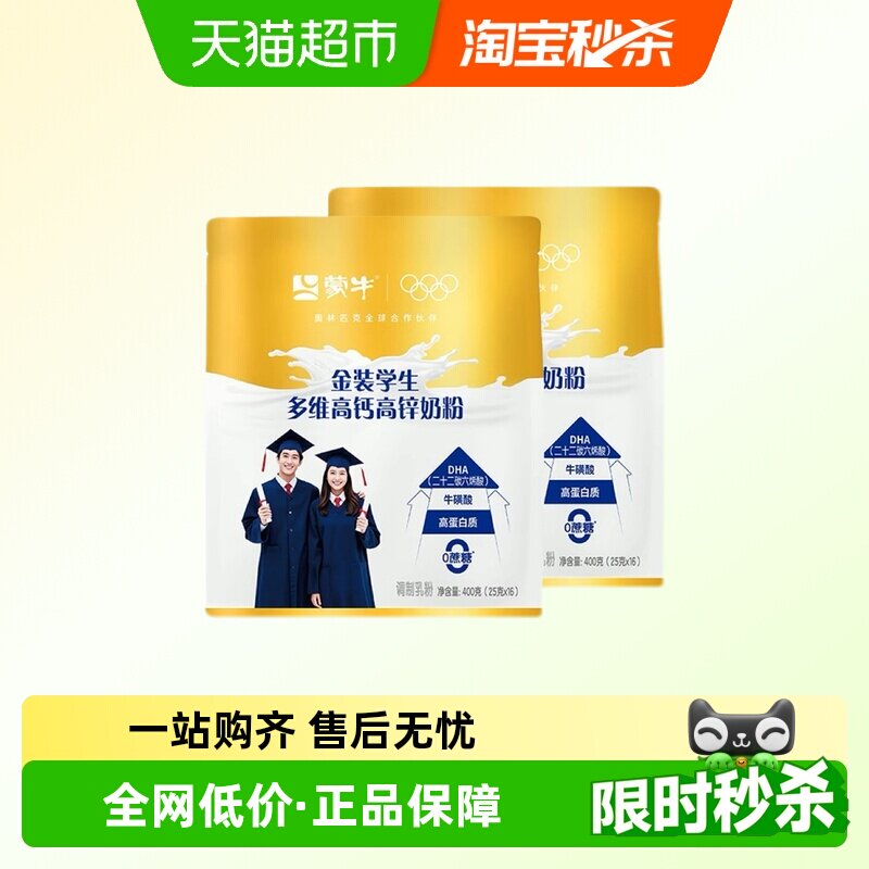 蒙牛金装学生/女士/中老年多维高钙高锌营养奶粉冲饮老人年货送礼