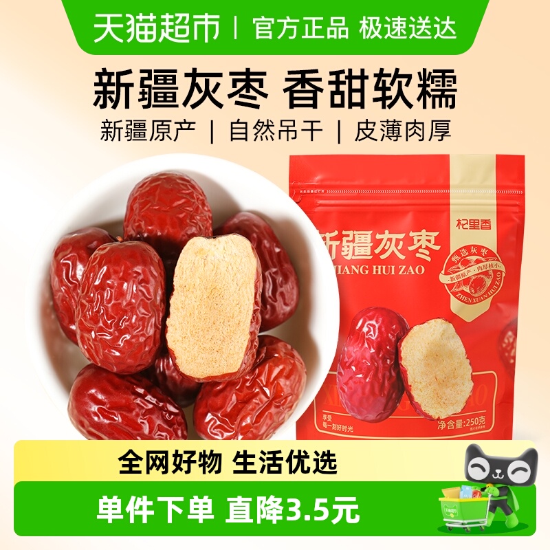 杞里香新疆灰枣肉厚核小甜糯红枣