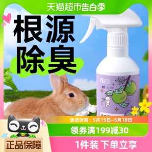 yee兔子除臭喷雾兔尿去味厕所专用清洁剂荷兰猪龙猫宠物清理用品