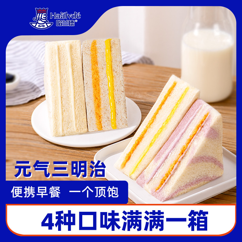 哈兰德黑麦肉松培根芋泥三明治 四味混合560g*1箱,零食/坚果/特产,夹心面包,淘宝优惠券,粉丝福利购,淘宝优惠卷