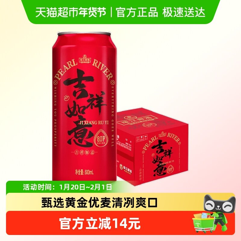 珠江啤酒8度经典清爽红罐500ml*12罐整箱装红色中秋礼盒聚会节庆