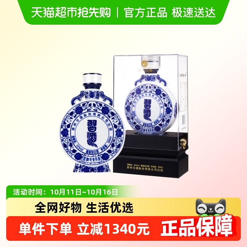 习酒君品53度白酒