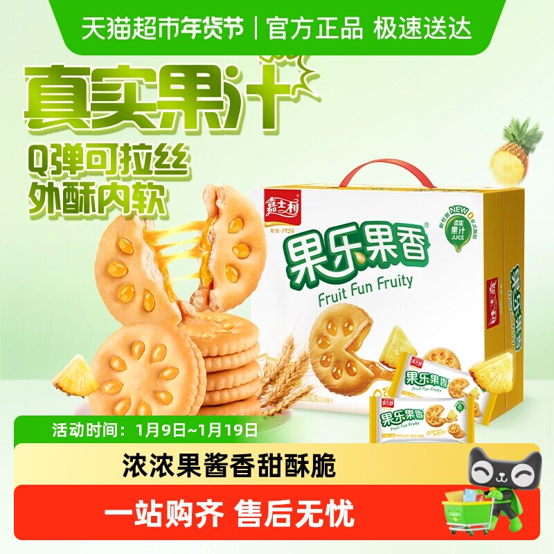 嘉士利果乐果香凤梨味果酱夹心饼干代餐小吃儿童零食整箱