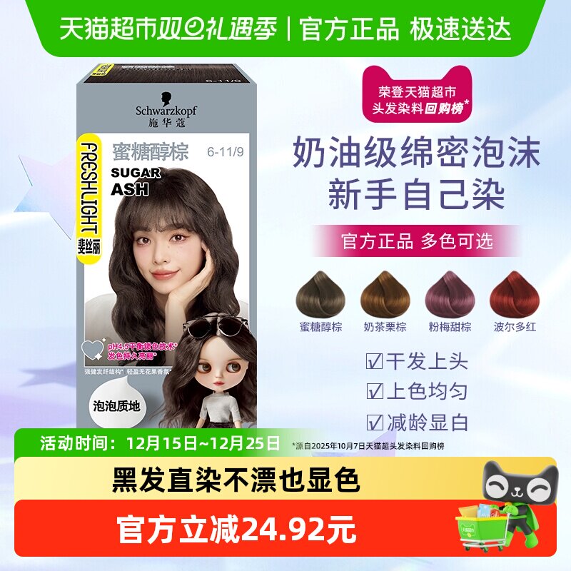 施华蔻泡泡染斐丝丽泡沫染发剂染发膏彩染自己在家染