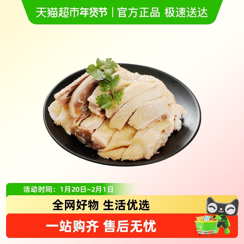 蒋凤记新上海醉鸡卤味整半只鸡盐水鸡真空熟食鸡肉即食下酒菜,水产肉类/新鲜蔬果/熟食,鸡肉/鸡肉制品,淘宝优惠券,粉丝福利购,淘宝优惠卷