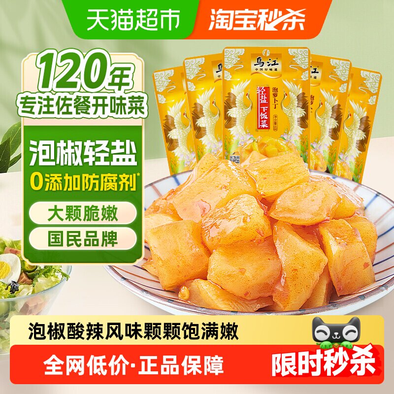 乌江酸辣泡萝卜丁减盐早餐酱菜泡菜咸菜榨菜特色下饭菜