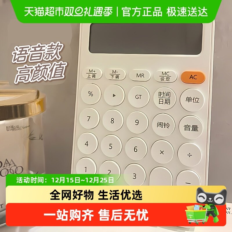 7号电池12位数语音款小型计算器