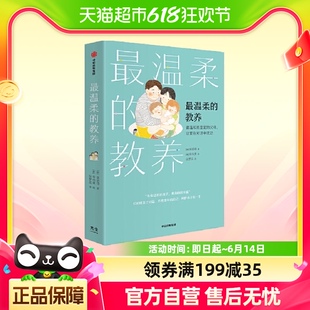 父母 觉醒 家庭 最温柔 觉醒1 教养 2真希望我父母读过这本书