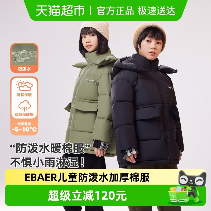 ebaer��ͯ�޷�ͯװ���籣ů�ް����׶�װ2024�¿���Ůͯ��ñ���� 160.55Ԫ