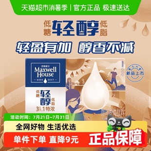 30条盒装 麦斯威尔3合1轻醇特浓咖啡12g 低糖低脂速溶早餐提神饮品
