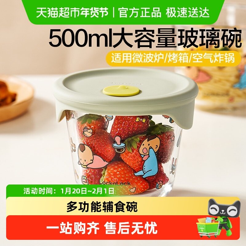 乐扣乐扣玻璃碗耐高温沙拉碗水果碗量杯带刻度保鲜盒宝宝辅食碗,餐饮具,保鲜盒,淘宝优惠券,粉丝福利购,淘宝优惠卷