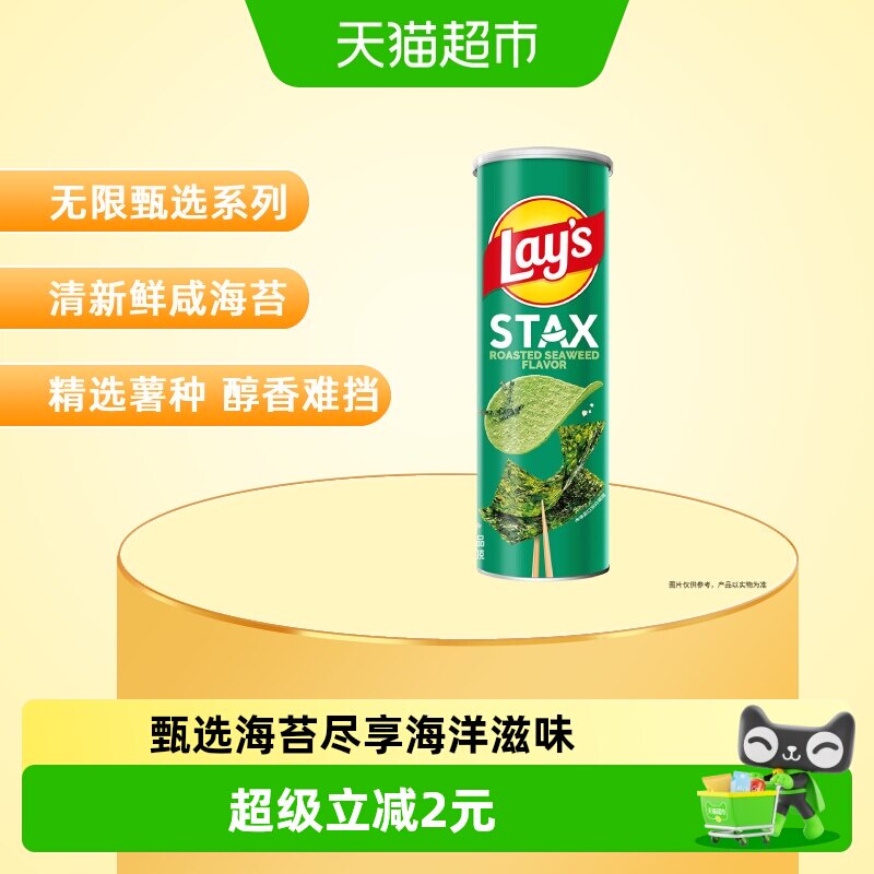Lay’s/乐事STAX系列罐装薯片香烤海苔味90gx1罐