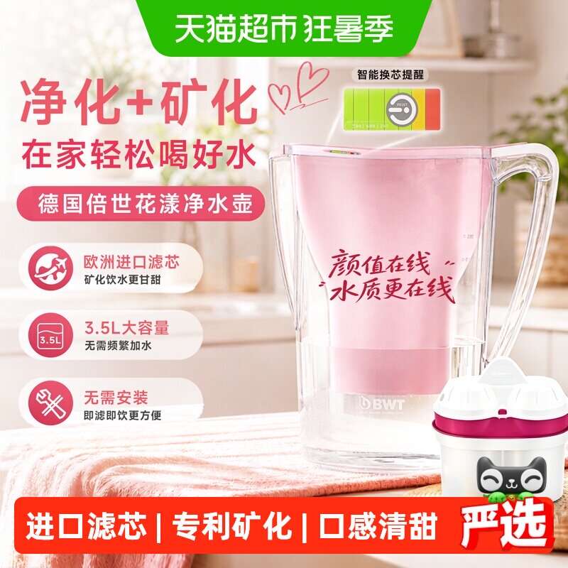 德国倍世BWT净水壶粉色过滤水壶自来水过滤器家用净水器进口滤芯