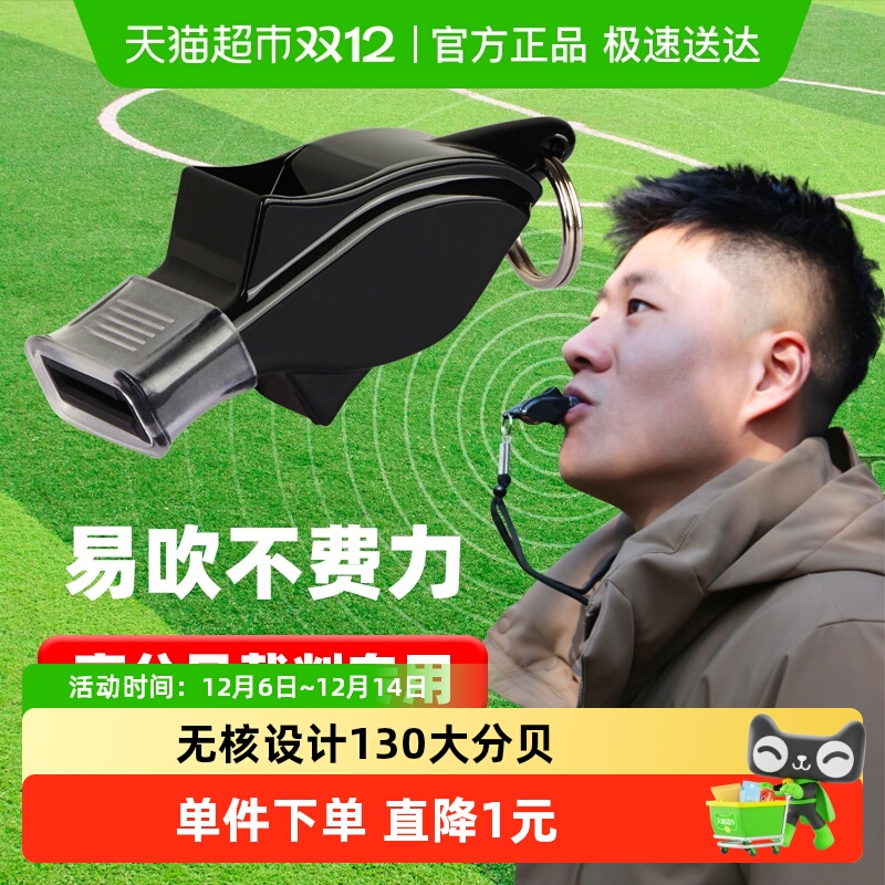 高分贝军训裁判老师专用无核口哨