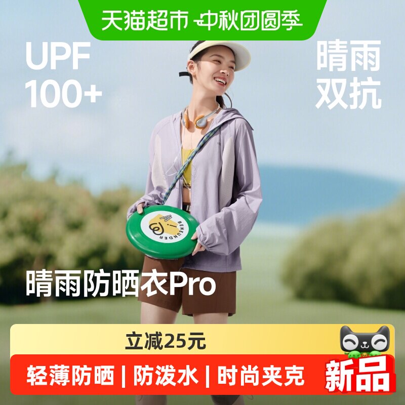 蕉下女士轻薄防泼水防晒衣