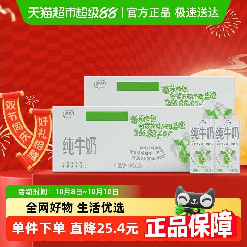 伊利纯牛奶200ml×48盒