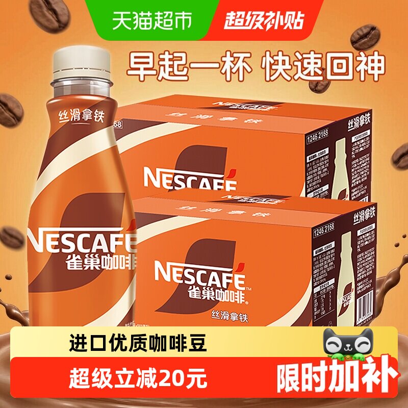 雀巢丝滑拿铁饮品咖啡图片