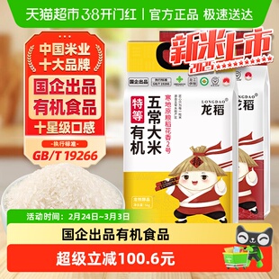龙稻2025新米有机东北大米五常大米稻花香2号米饭食用热卖特等米