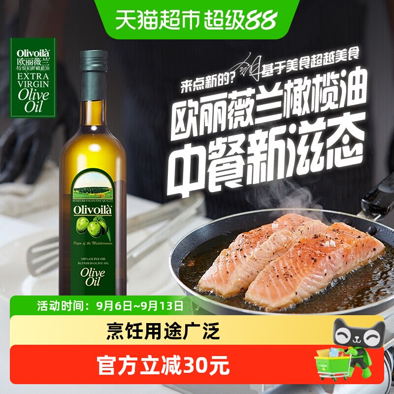 欧丽薇兰清爽橄榄油750ml图片
