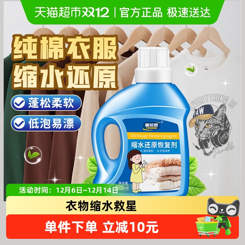 纯棉缩水还原剂衣服恢复棉衣衣物