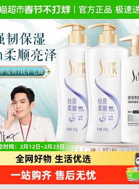 舒蕾蚕丝柔顺去屑洗发水600ml*2+顺滑润发乳护发素500ml洗护套装