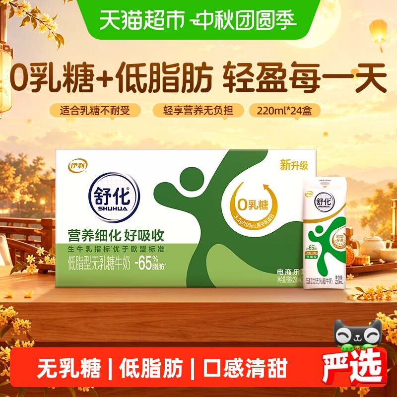 伊利舒化无乳糖低脂牛奶24盒										