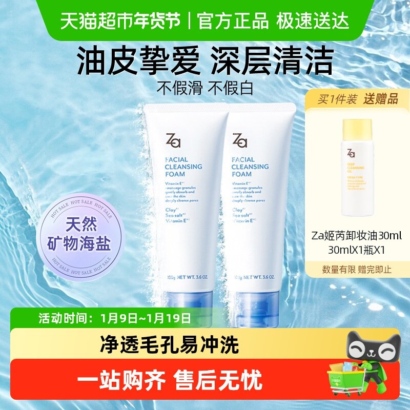 Za姬芮高岭土天然海盐洗面奶控油 深层清洁保湿不拔干 按摩颗粒