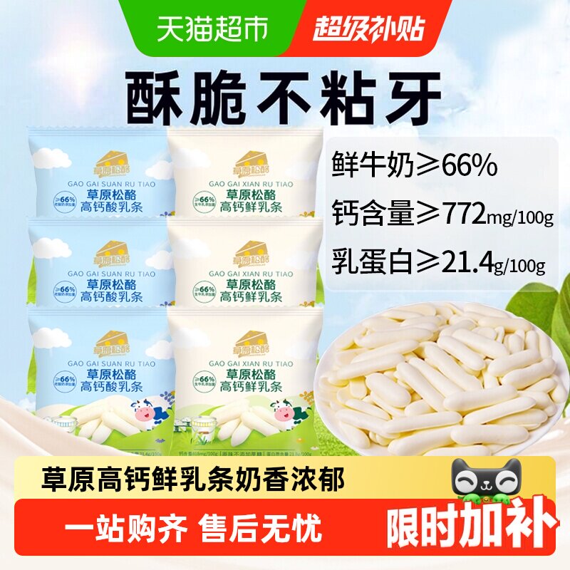 松酪高钙鲜乳烤奶条六一儿童零食图片