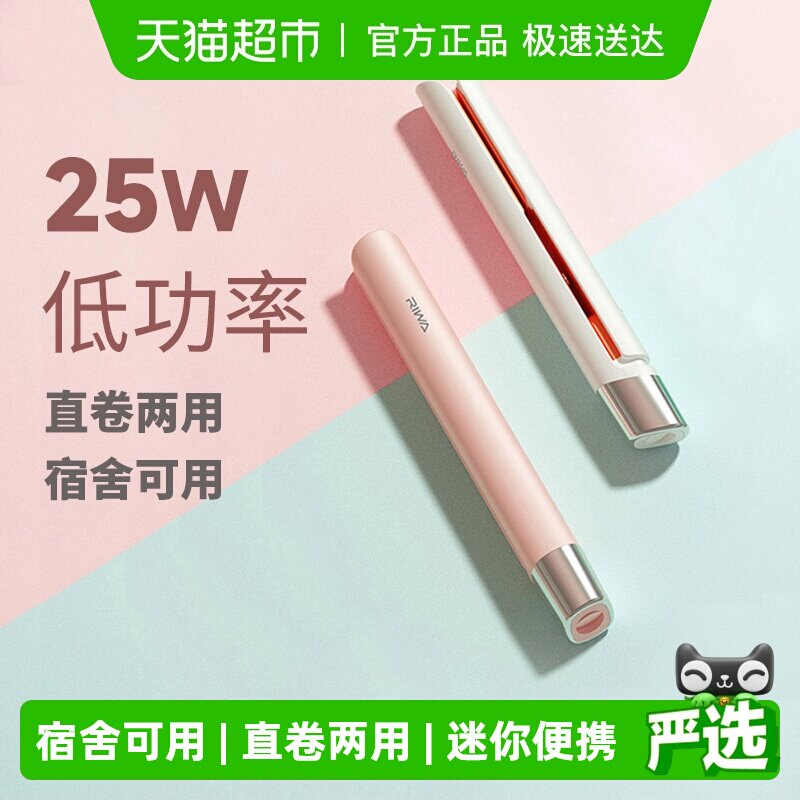 Riwa/雷瓦小夹板直发卷发两用迷你便携式电卷发棒刘海神器8110