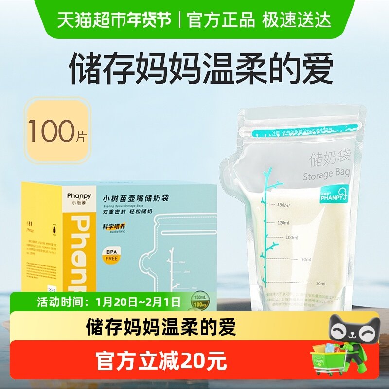 小雅象储奶袋母乳保鲜袋奶水保鲜冷冻储存袋存奶袋,孕妇装/孕产妇用品/营养,母乳储存保鲜,淘宝优惠券,粉丝福利购,淘宝优惠卷