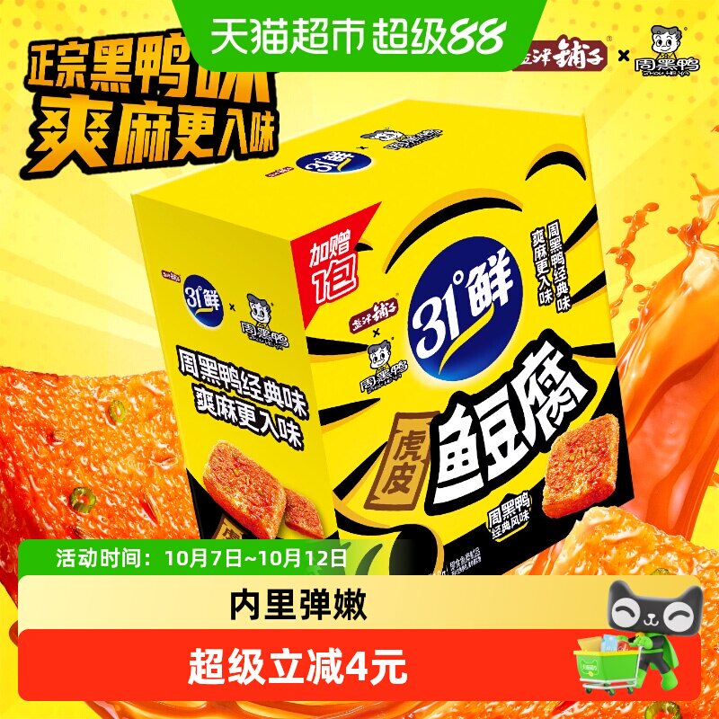 盐津铺子盒装虎皮鱼豆腐198g解馋零食辣味休闲零食小吃周黑鸭联名