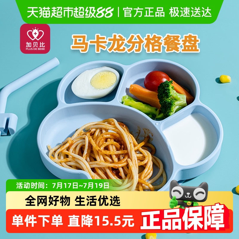 加贝比吸盘分格硅胶吸管幼儿餐具