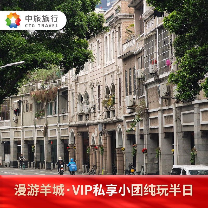 广州十三行博物馆,同福西骑楼街,龙导尾,vip私享小团 纯玩半天