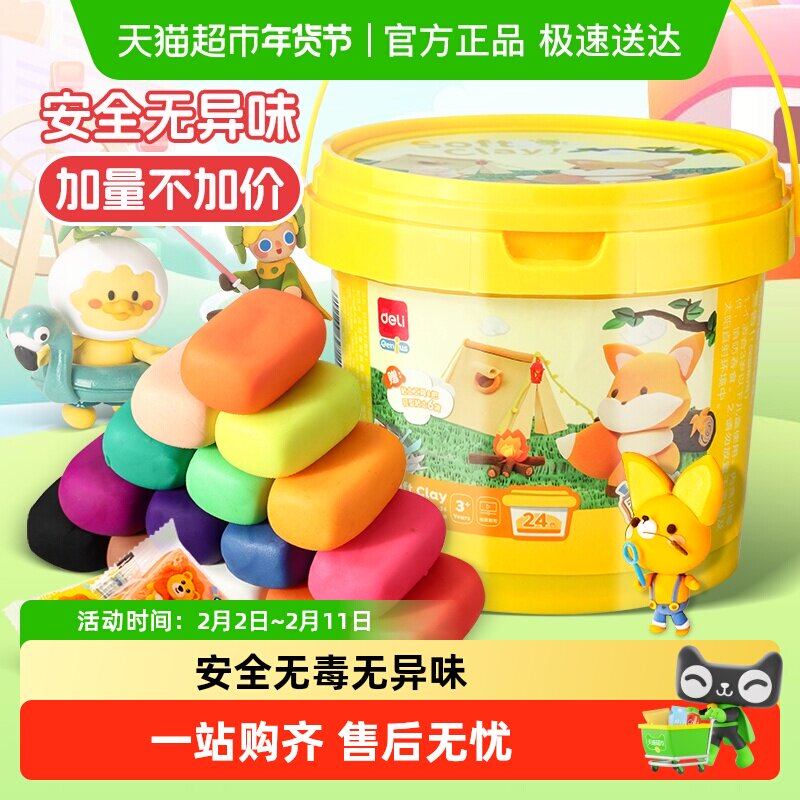 得力超轻粘土桶装儿童无毒彩泥橡皮泥黏土幼儿园手工彩泥儿童玩具