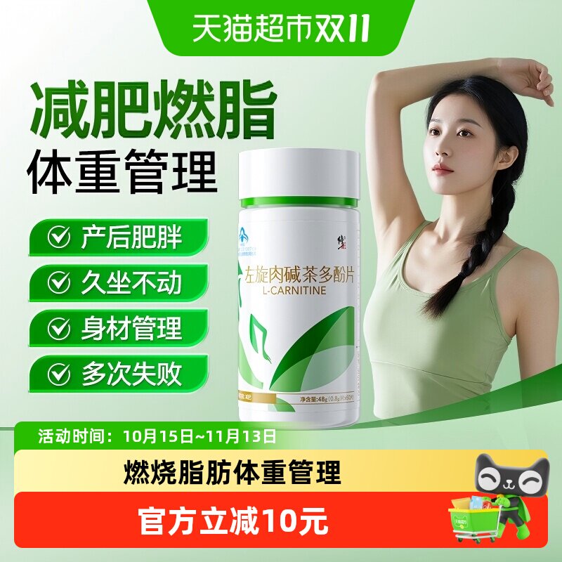 修正减肥身燃脂左旋肉碱茶多酚片正品提升代谢胶囊专用