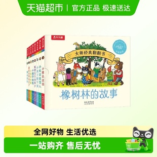 橡树林 6岁波西和皮普作者翻翻书好习惯绘本莉莉兰 故事乐乐趣3
