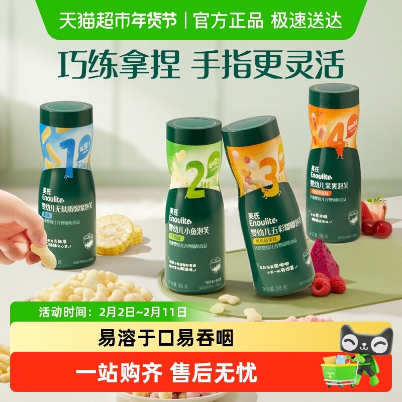 英氏婴儿泡芙宝宝辅食手指泡芙条儿童零食无添加糖盐非油炸6个月