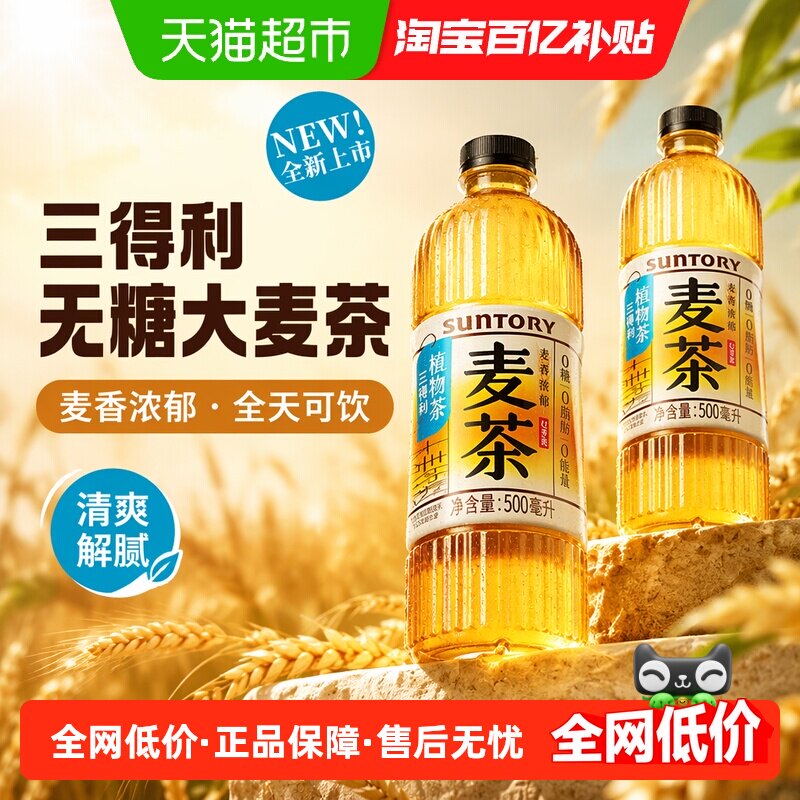 三得利大麦茶500ml×15瓶×1组图片