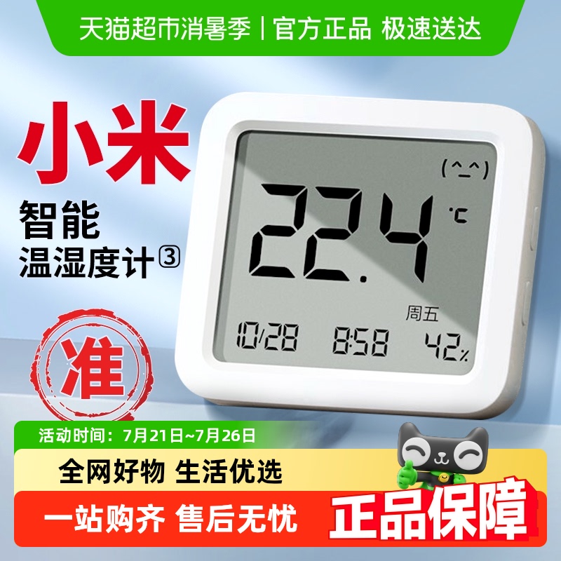 小米智能温湿度计3
