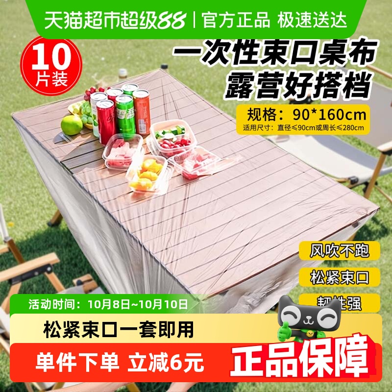 户外露营桌布一次性防水防油小推车长方形野餐桌松紧束口蛋卷桌