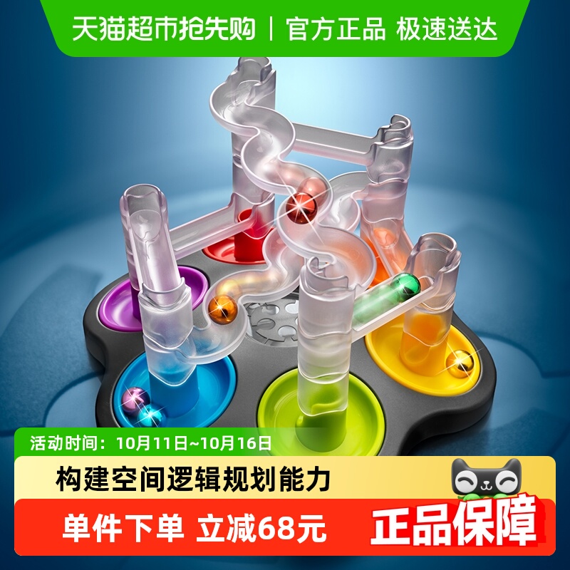SmartGames轨道迷宫8岁+益智玩具