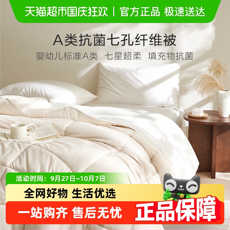 罗莱家纺七孔纤维四季通用被芯